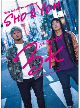 新日本プロレス SHO&YOHフォトブック「3K」