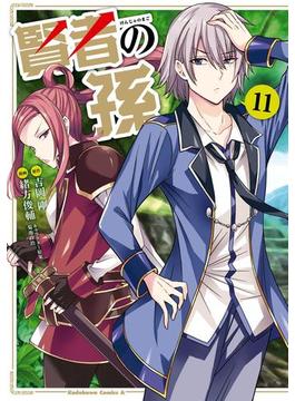 【11-15セット】賢者の孫(角川コミックス・エース)