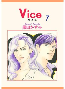 Vice（7）(OHZORA 女性コミックス)