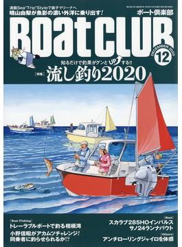 Boat CLUB (ボートクラブ) 2020年 12月号 [雑誌]