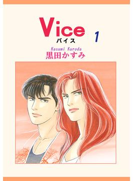 【全1-8セット】Vice(OHZORA 女性コミックス)