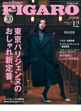 madame FIGARO japon (フィガロ ジャポン) 2020年 12月号(madame FIGARO japon)
