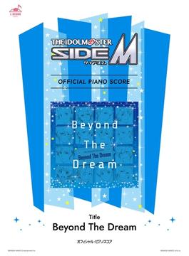 [公式楽譜] Beyond The Dream　ピアノ(ソロ)／中級 ≪アイドルマスター SideM≫(L SCORE)