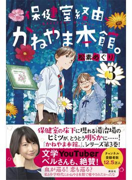 保健室経由、かねやま本館。３