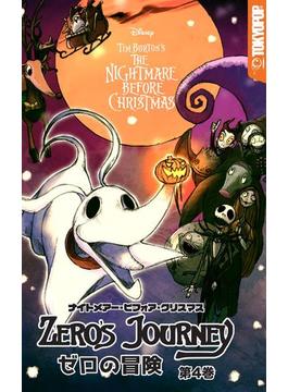 ナイトメアー・ビフォア・クリスマス：ゼロの冒険　第４巻(Disney Manga)