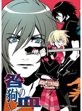 Nitro+CHiRAL Official Works ～咎狗の血～(Nitro+CHiRAL)