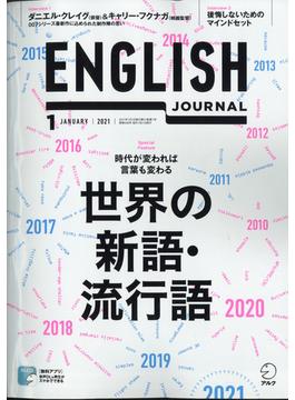 ENGLISH JOURNAL (イングリッシュジャーナル) 2021年 01月号 [雑誌]