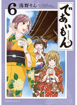 【6-10セット】であいもん(角川コミックス・エース)