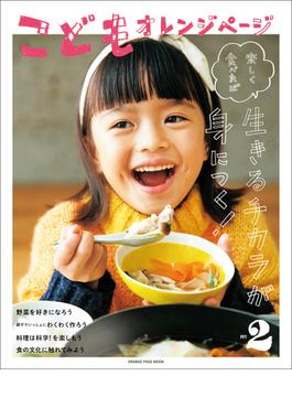 こどもオレンジページNo.2