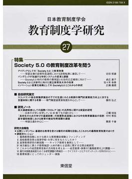 教育制度学研究 第２７号