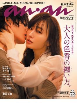 anan (アンアン) 2020年 11月25日号 No.2226 [大人の色香の纏い方。](anan)