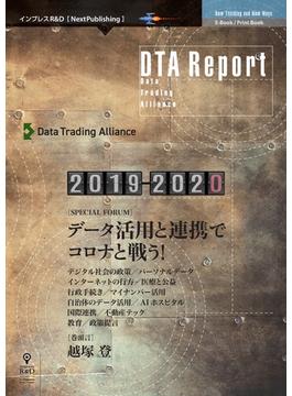 DTA Report 2019-2020　データ活用と連携でコロナと戦う！