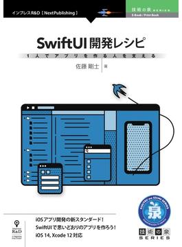 1人でアプリを作る人を支えるSwiftUI開発レシピ