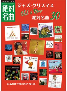 「クリスマスJAZZ」絶対名曲30　～プレイリスト・ウイズ・ライナーノーツ008～(square sound stand)