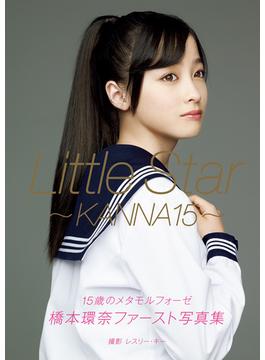 橋本環奈 ファースト写真集 『 Little Star - KANNA15 - 』