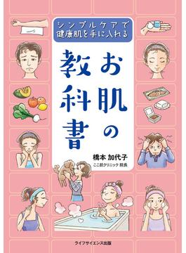 お肌の教科書