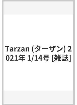 Tarzan (ターザン) 2021年 1/14号 [雑誌]