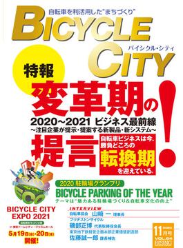 BICYCLE CITY　2020年11月号