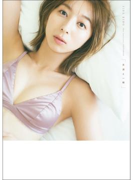飯田里穂 20th Anniversary PHOTOBOOK「永遠と一瞬」