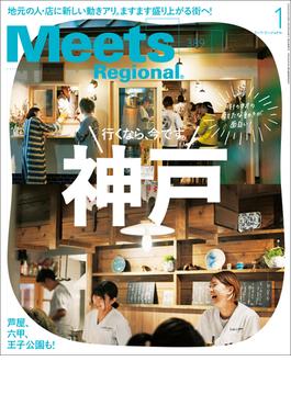 Meets Regional(ミーツリージョナル) 2021年1月号・電子版