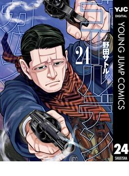 ゴールデンカムイ 24(ヤングジャンプコミックスDIGITAL)