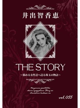 THE STORY vol.055(KAZUP編集部)