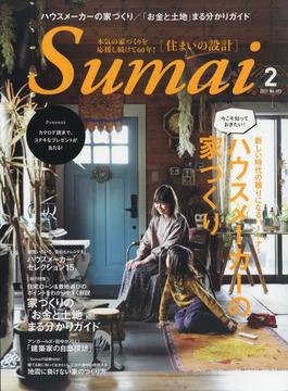 SUMAI no SEKKEI (住まいの設計) 2021年 02月号 [雑誌]