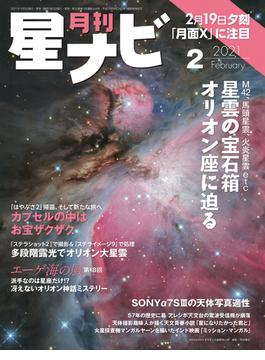 月刊 星ナビ 2021年 02月号 [雑誌]