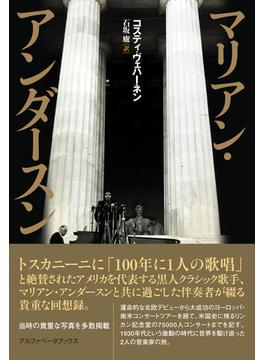 マリアン・アンダースン