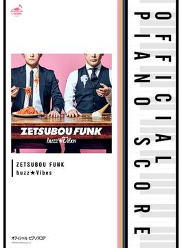 [公式楽譜] ZETSUBOU FUNK　ピアノ(ソロ)／中～上級 ≪カフカの東京絶望日記≫(L SCORE)