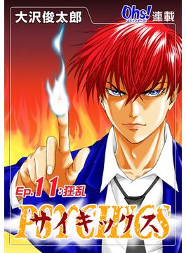 【11-15セット】サイキックス『オーズ連載』(コミックオーズ！)