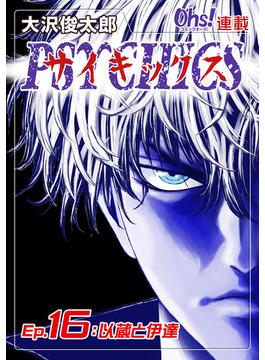【16-20セット】サイキックス『オーズ連載』(コミックオーズ！)