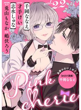Pinkcherie　vol.22【雑誌限定漫画付き】(Pinkcherie)