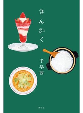 さんかく
