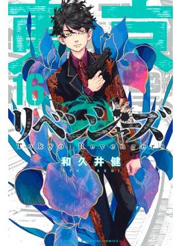 【16-20セット】東京卍リベンジャーズ