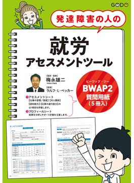 BWAP2質問用紙(５冊入)