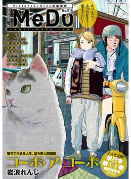 COMIC MeDu No.015(MeDu COMICS)