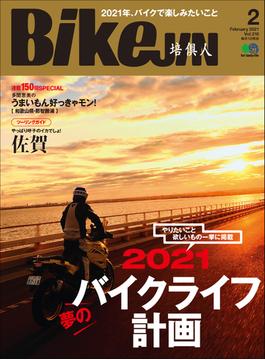 BikeJIN／培倶人 2021年2月号 Vol.216