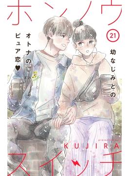 【21-25セット】ホンノウスイッチ［ｃｏｍｉｃ　ｔｉｎｔ］分冊版