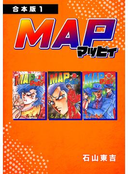 MAP マッピィ【合本版】(1)(Jコミックテラス×ナンバーナイン)