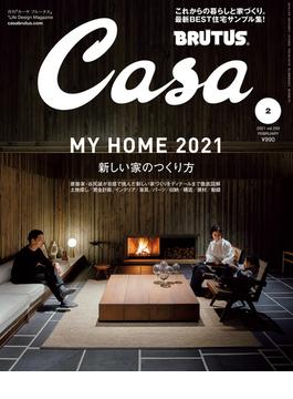 Casa BRUTUS (カーサ・ブルータス) 2021年 2月号 [MY HOME 2021 新しい家のつくり方](Casa BRUTUS)