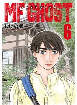 【6-10セット】ＭＦゴースト