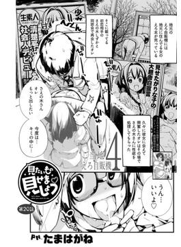 見たいもの見せましょう〈連載版〉第20話「ご当地えろ自販機4」
