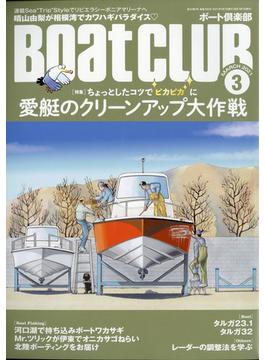 Boat CLUB (ボートクラブ) 2021年 03月号 [雑誌]