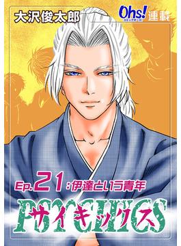 【21-25セット】サイキックス『オーズ連載』(コミックオーズ！)