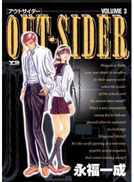 OUT-SIDER 3(ヤングサンデーコミックス)