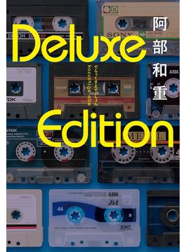 Deluxe Edition(文春文庫)