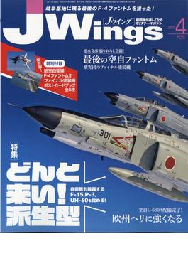 J Wings (ジェイウイング) 2021年 04月号 [雑誌]