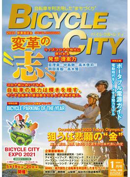 BICYCLE CITY　2021年1月号