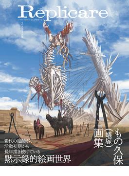 Replicare {レプリカーレ}(ShoPro books)